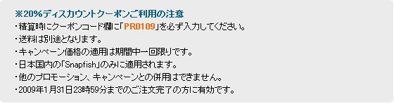 Snapfishがクーポン利用で20%オフ