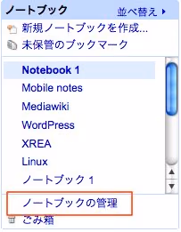 GoogleノートブックからEvernoteへ引っ越し完了