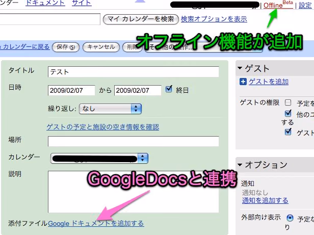 GoogleCalendarが便利になってる