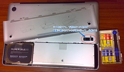 アルミMacBook メモリ増設