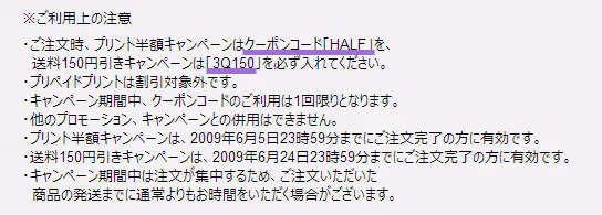 Snapfish　2日間限定の半額キャンペーン