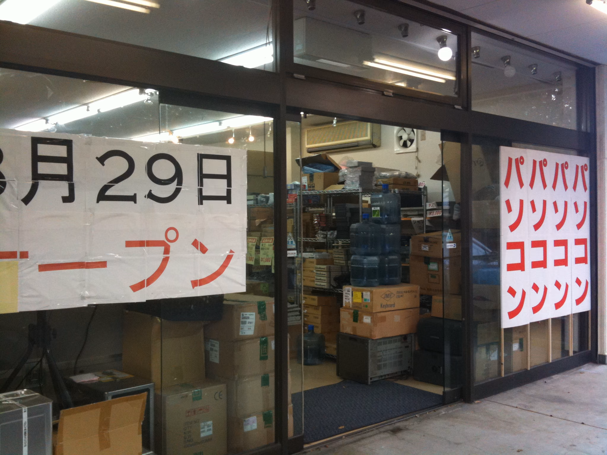 つくばにアキバ並みのPCジャンク屋が
