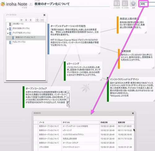いろはノートが使いやすい