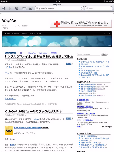 サイトをiPad・Andoroid対応にしてみた