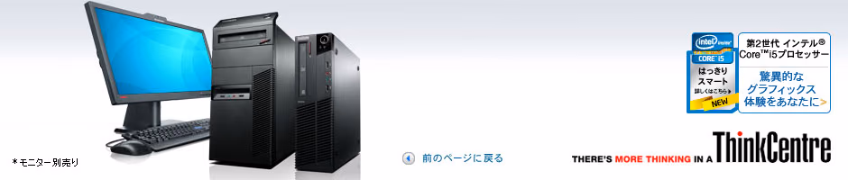 lenovo ThinkCentre M81 Towerが届いた