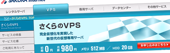 CoreServerからさくらのVPSへWordPressを引越し