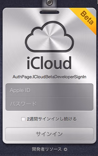 誰でもiCloud体験できる隠しコマンド