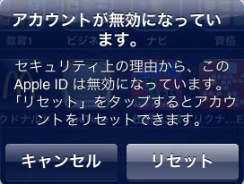 iTunesアカウントが不正使用され、お金盗まれた