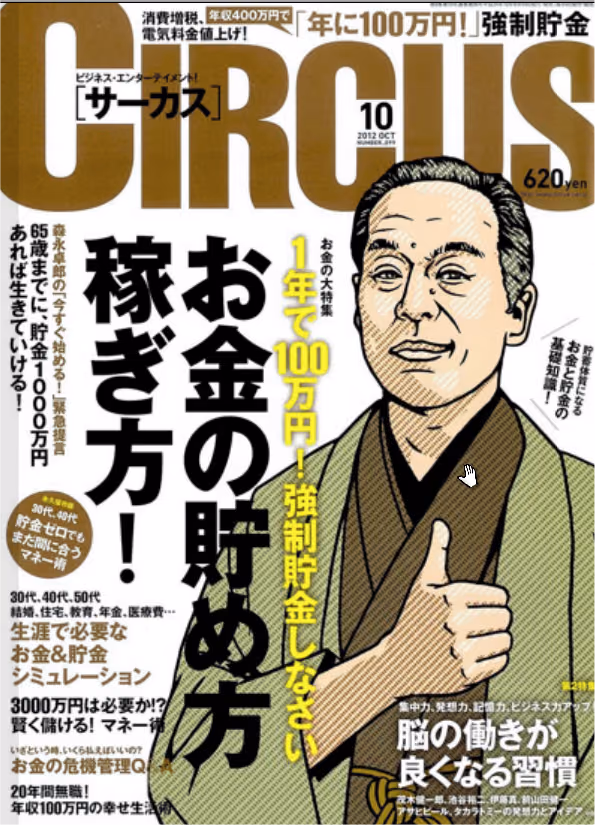 CIRCUS 10月号