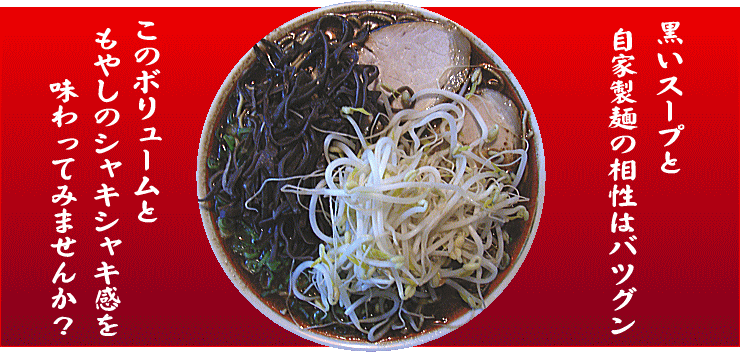 自宅で好来ラーメンが食べられる時が来た