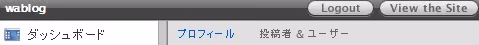 Tigerよ、Logoutってどこよ？