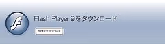 Flash Player 9 日本語版