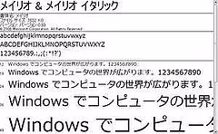 メイリオ　フォント入れてみた