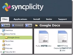 Syncplicityを試してみた