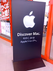 つくばにAppleShopオープン