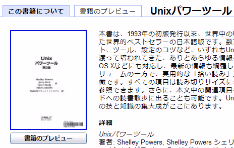 本屋さんにいるようなGoogleブック検索