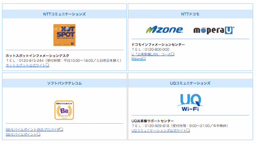 無線LANサービスで新幹線も快適