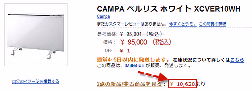 CAMPA ベルリス激安だったのに、ミス