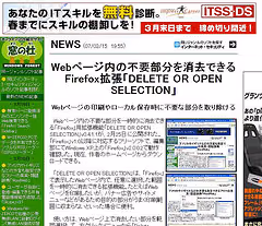 WEBページの不要部分を消して印刷・クリップ