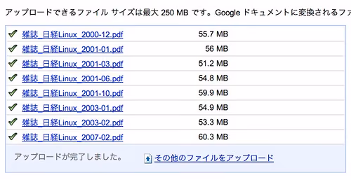 Google Docsへ何でも放り込んじゃえ