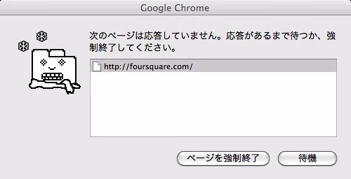 Chromeのエラーメッセージ画像