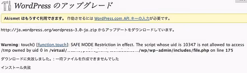 WordPress3.0アップグレードとハマりどころ