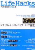 GTDで快適生活