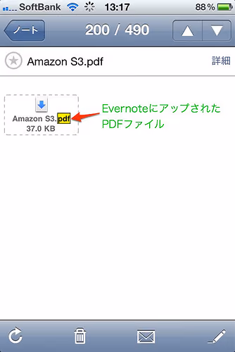 EvernoteとiBooksの連携が素晴らしい