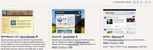 WordPressテーマ管理画面を使いやすくしてくれる「Rollover Themes List」