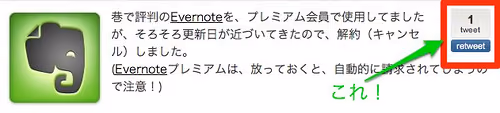 今更ながらTweetボタン設置