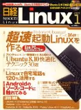 超速起動Linux特集の日経Linux