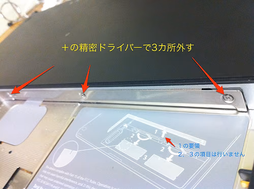 黒MacBookのHDDをSSDへ換装