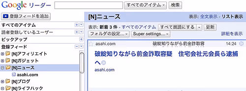 GoogleReaderのスタイルをiPad風に