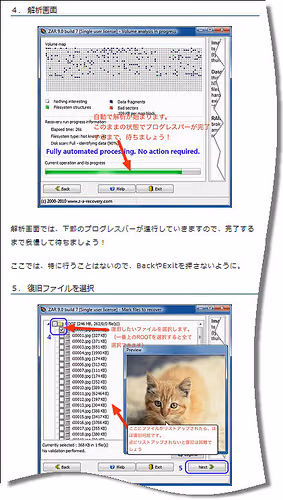 メモリカード復旧方法をリニューアル