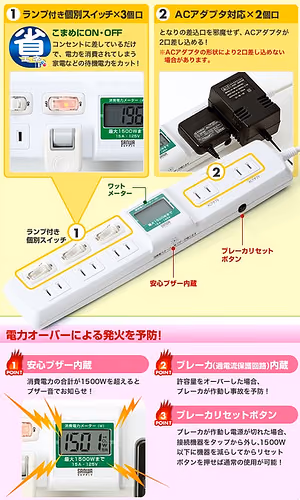 ワットメーター付電源タップが良さげ