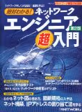 本日、気になったネットワーク本
