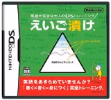えいご漬け