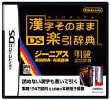 DSソフトが再び熱いっす