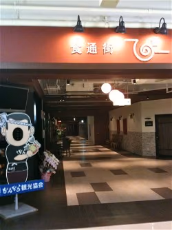 デイズタウンに食道街誕生