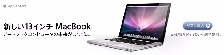 我が家にMacが再びやってきた
