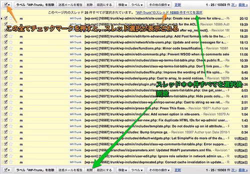 Gmailの大量メールを一括削除