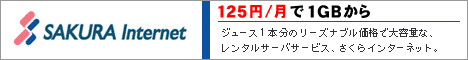 さくらのVPS