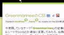 GreenmarineeのCSS