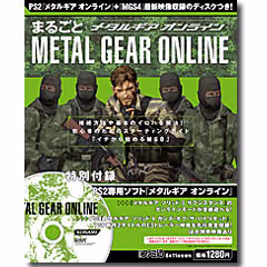 MGS3オンラインが1280円で出来る