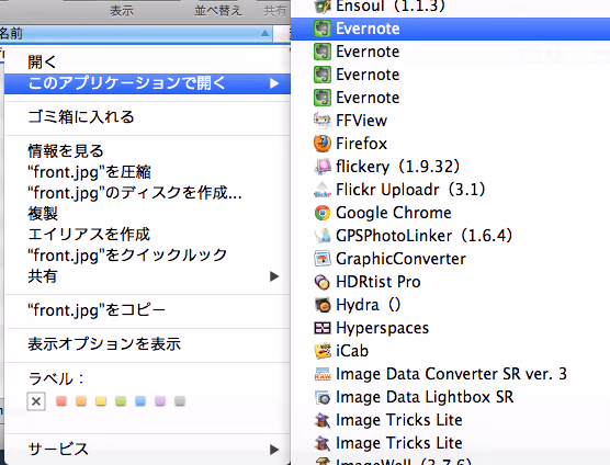 ファイルを開くときにアプリを選択すると同じアプリ名が複数表示される件