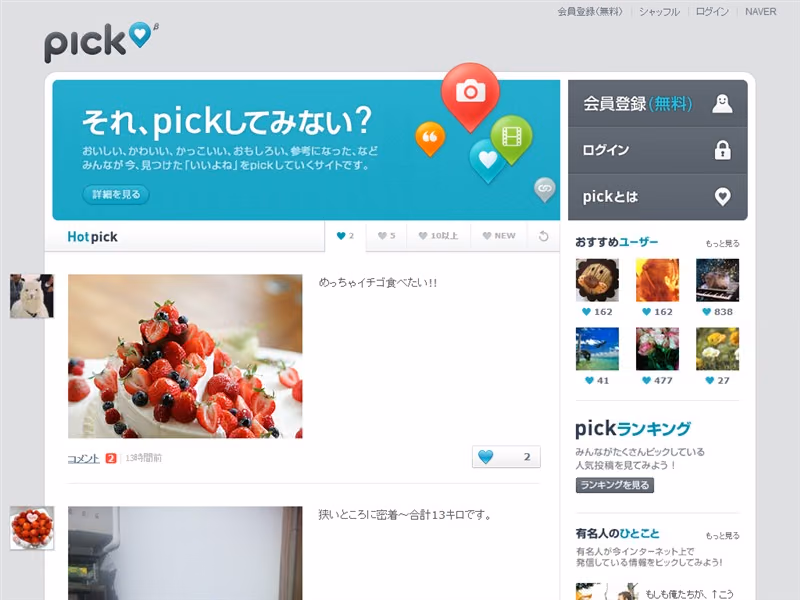PhotoShareをやめてPickを試す