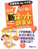 これからブログを始めようとする方向け「全部無料deできる!複利7%で稼ぐ新ネット副業術」
