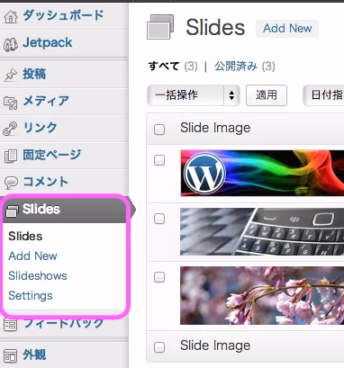 TwentyTwelveのヘッダー画像をスライドショーにするプラグイン