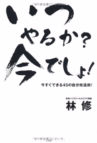 お昼の戦利品「いつやるか？今でしょ！」