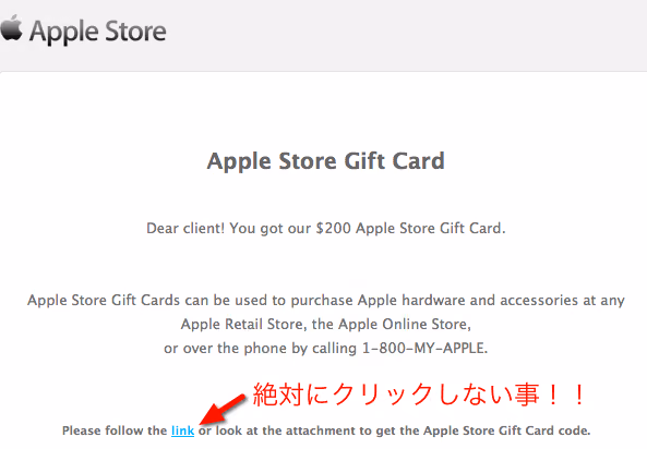 AppleStoreから送られてくるギフトカード偽メールにご注意を！